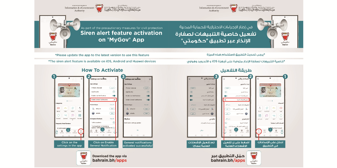 Information & eGovernment Authority: Siren Alert Feature Activation on the “MyGov” App